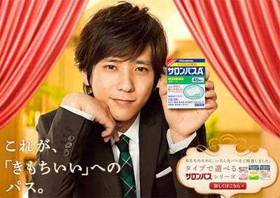 二宮和也が出演の久光製薬のサロンパス