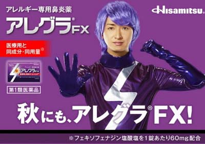 大野智が出演の久光製薬のアレグラFX