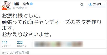 南キャン山ちゃんがボクシング引退のしずちゃんに送ったツイート