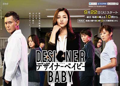 デザイナーベイビー