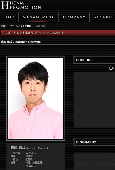 辺見プロモーション所属の元猿岩石・森脇和成のプロフィールページキャプチャー画像