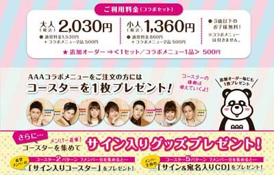 AAAとスイーツパラダイスのコラボ企画