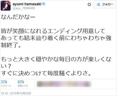 浜崎あゆみ釈明後のツイート