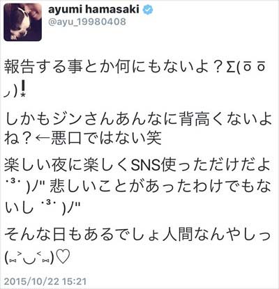 浜崎あゆみの釈明ツイート