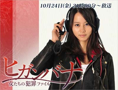 日本テレビドラマ『ヒガンバナ』主演の堀北真希