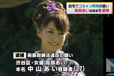 高部あい容疑者逮捕報道