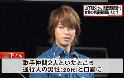 山下智久の書類送検報道で、錦戸亮と赤西仁の名前が伏せられる