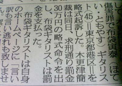布袋寅泰が逮捕された際の布袋寅泰ギタリスト報道
