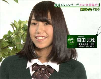 欅坂46原田まゆ