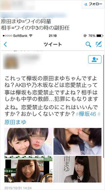 欅坂46原田まゆの同級生ツイート1枚目