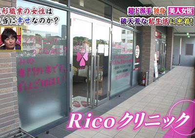 女医の脇坂英理子のRicoクリニック