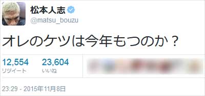 ダウンタウンの松本人志の笑ってはいけないシリーズについて言及?したツイート