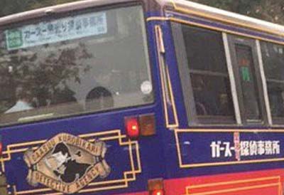 『ガースー黒光り探偵事務所』バスの写真2枚目