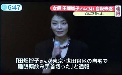 田畑智子の自殺未遂報道