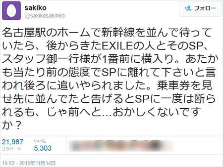 EXILEメンバーやスタッフが新幹線のホームで横入りを告発したツイート1枚目
