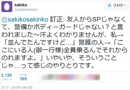 EXILEメンバーやスタッフが新幹線のホームで横入りを告発したツイート2枚目