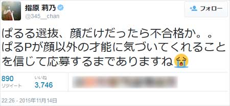 HKT48指原莉乃がぱるる選抜についてツイート1枚目
