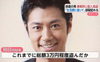 磯崎竜一こと、見目竜一容疑者の窃盗報道3枚目