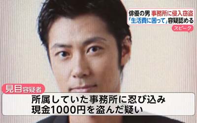 磯崎竜一こと、見目竜一容疑者の窃盗報道1枚目