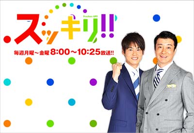 スッキリ