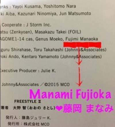 嵐・大野智が『FREESTYLE II』に夏目鈴の本名・藤岡まなみの名前をクレジット欄に記載