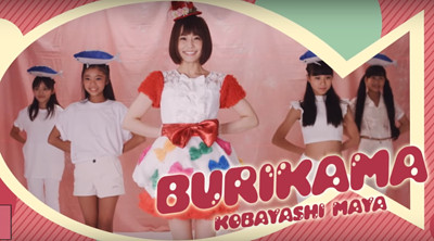 小林麻耶のデビューシングル『ブリカマぶるーす』