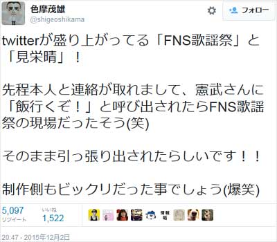 『FNS歌謡祭2015』で見栄晴が立ち尽くしている理由をマネージャーが説明したツイート