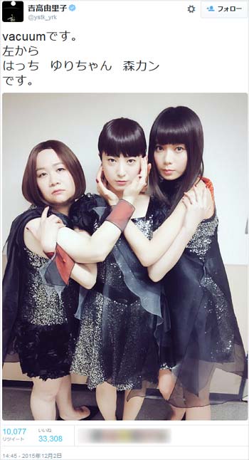 吉高由里子がツイートしたバキュームの森カンナ、吉高由里子、ハリセンボン近藤春菜のスリーショット