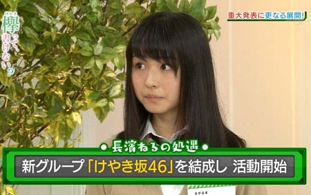 欅坂46(けやき坂46)加入の長濱ねるがグループ加入発表