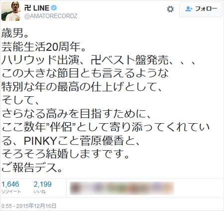 窪塚洋介の結婚宣言ツイート
