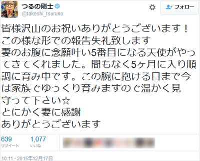 つるの剛士が第5子妊娠を発表ツイート