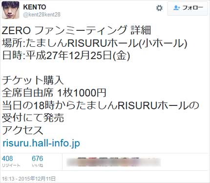 元Hey! Say! JUMP森本龍太郎の新グループZEROのファンミーティング告知ツイート1枚目