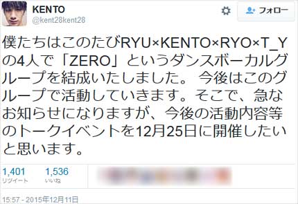 元Hey! Say! JUMP森本龍太郎の友人が新グループZEROの結成告知ツイート