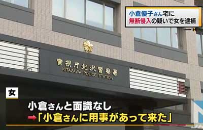 小倉優子の自宅侵入で59歳女性を逮捕のニュース3枚目
