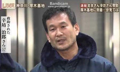 辛坊治郎ヨット遭難事件救出