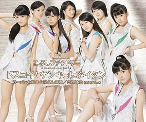 こぶしファクトリー