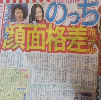 マンボウやしろとパフュームのっちの熱愛報道