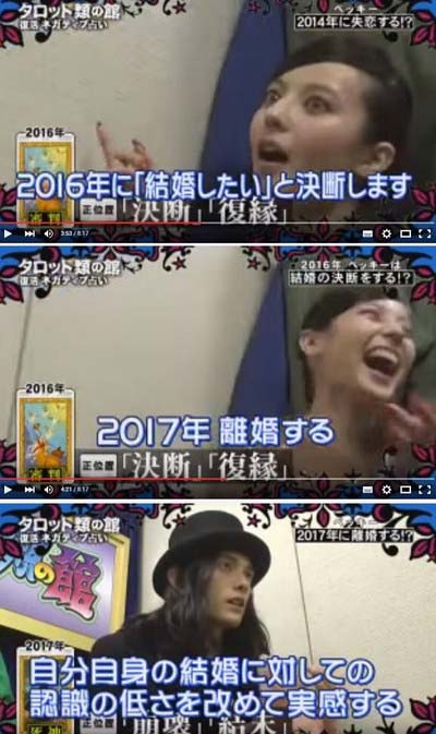 栗原類がベッキーをタロット占いし的中