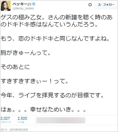 ベッキーの意味深ツイート