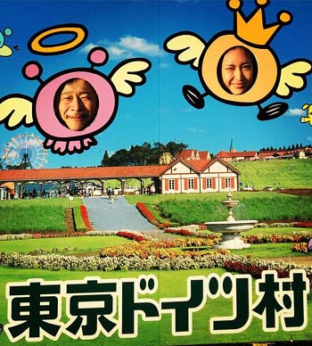 前澤友作と紗栄子が東京ドイツ村でツーショット写真