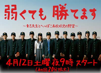 嵐の二宮和也が主演の『弱くても勝てます』