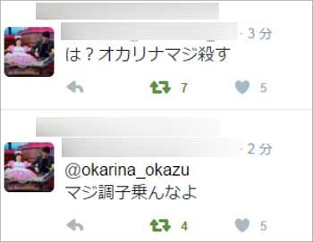 おかずクラブ・オカリナに殺害予告ツイート