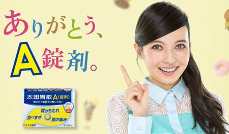ベッキーが出演の太田胃散「A錠剤」