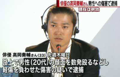 高岡奏輔が傷害容疑で逮捕の報道1枚目