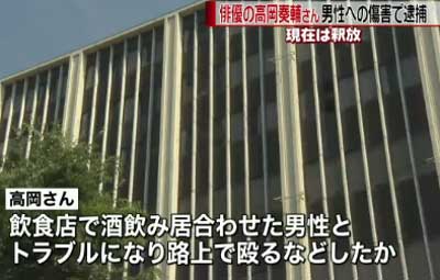 高岡奏輔が傷害容疑で逮捕の報道2枚目