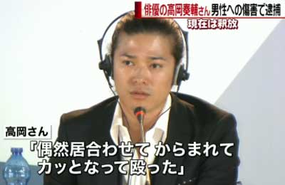高岡奏輔が傷害容疑で逮捕の報道3枚目