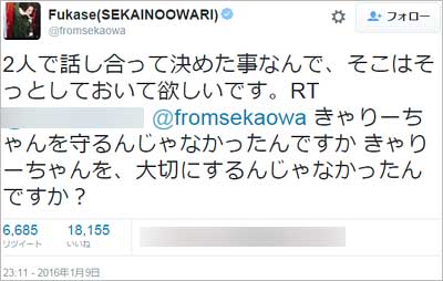 SEKAI NO OWARI・Fukaseがきゃりーぱみゅぱみゅとの破局に言及したツイート