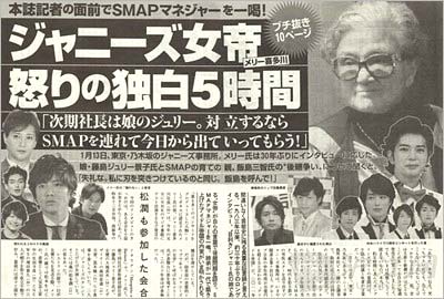 ジャニーズ女帝 怒りの独白5時間