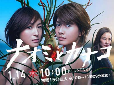 広末涼子と内田有紀が出演ドラマ『ナオミとカナコ』
