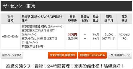 堀北真希と山本耕史の物件情報